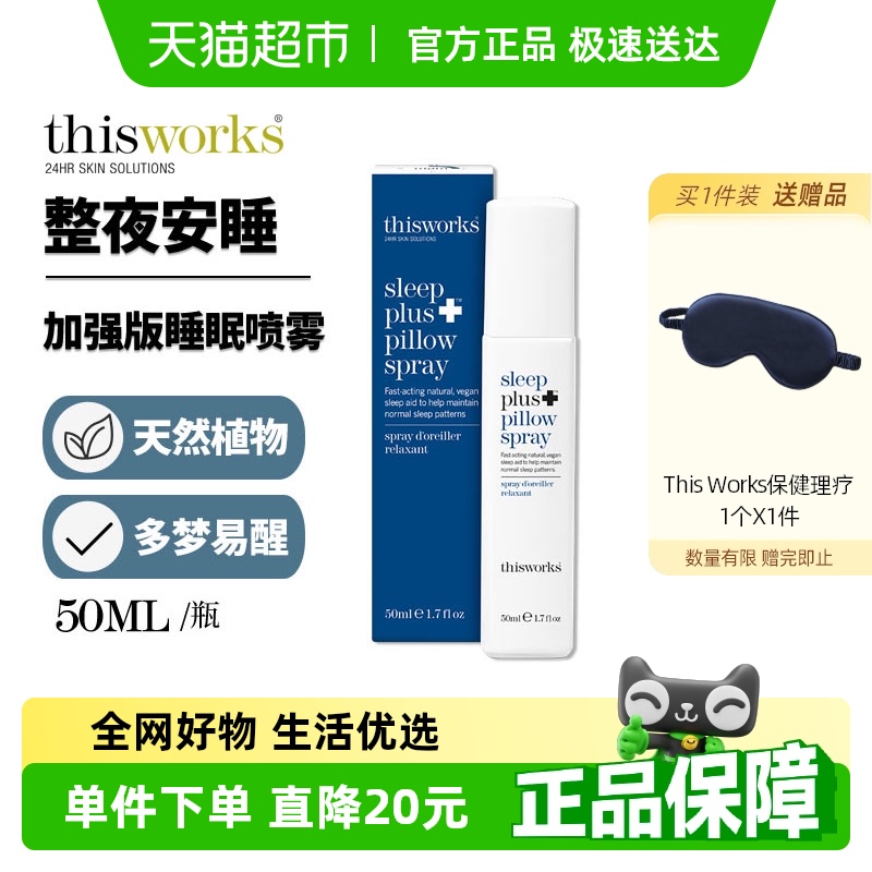 Thisworks深度睡眠喷雾薰衣草安神助改善眠喷雾50ml加强版