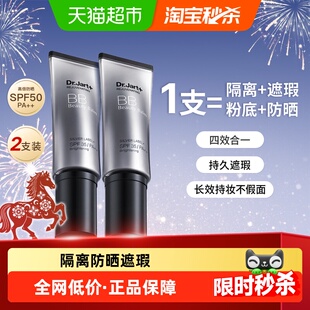 【下拉享优惠】蒂佳婷银管BB霜2支隔离防晒遮瑕持久粉底提亮肤色