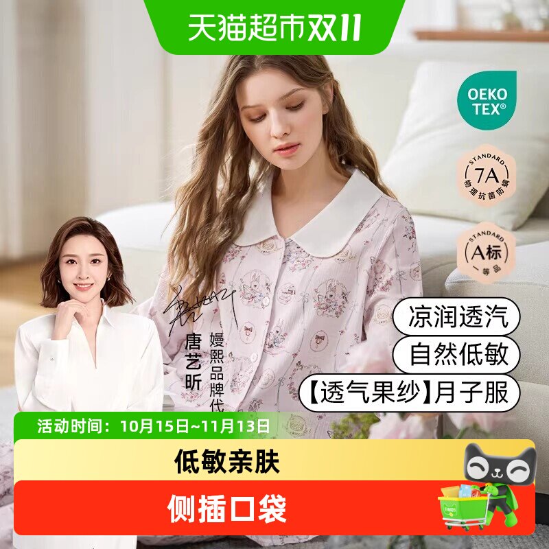嫚熙春夏季薄款清凉贡缎家居服