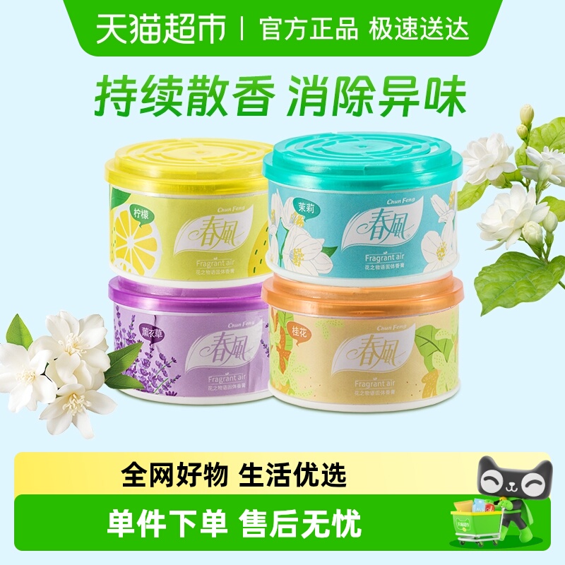 春风空气清新剂固体厕所除臭神器汽车卧室持久除味清香剂