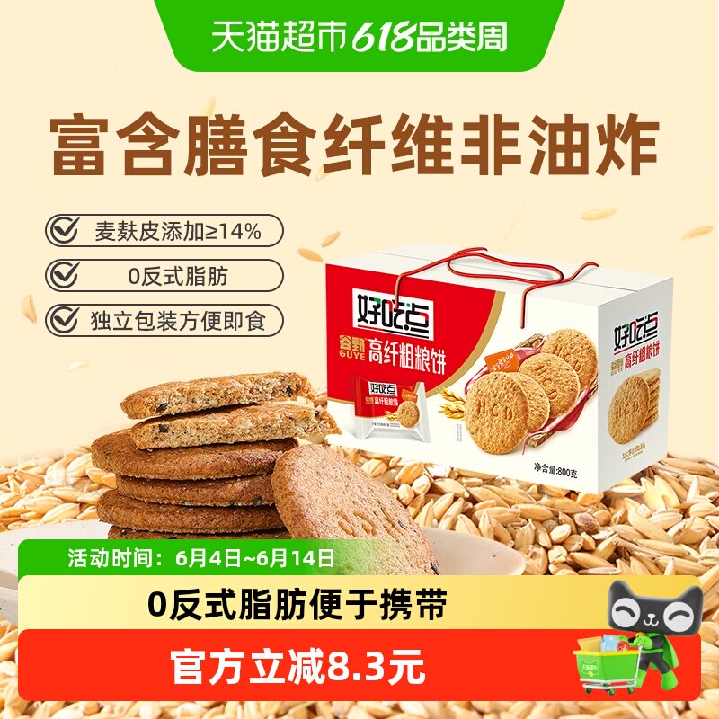 好吃点饼干高纤粗粮饼800g整箱