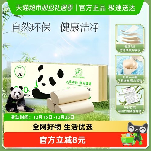 心相印竹派无芯卷纸4层12卷