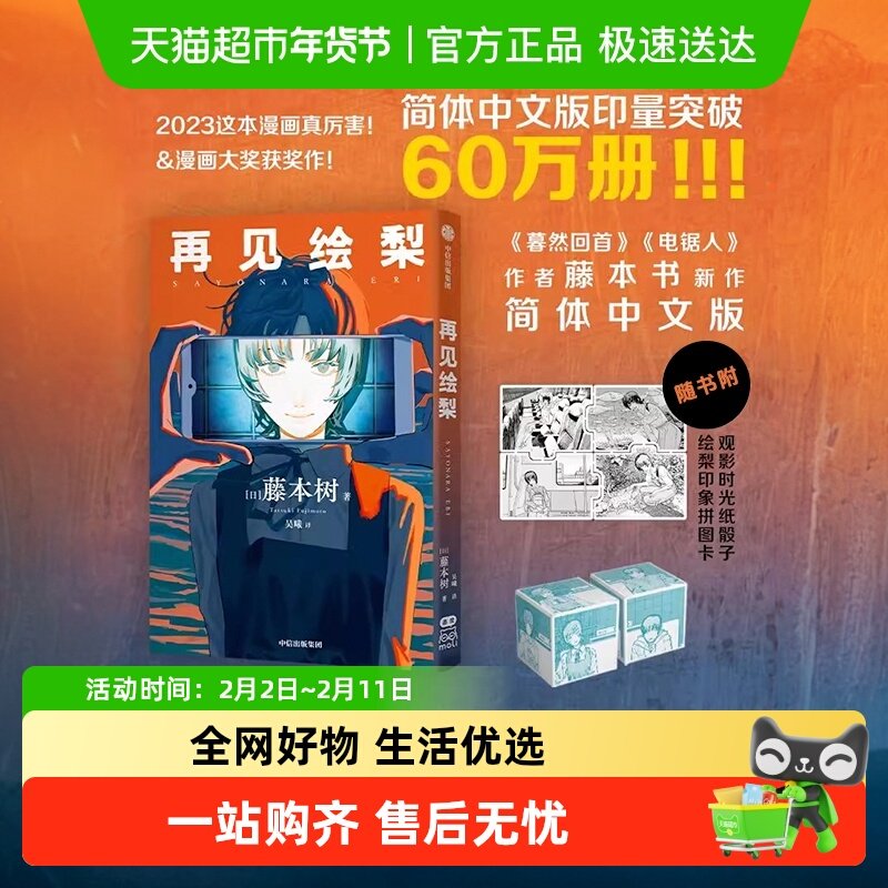 再见绘梨 藤本树新作漫画简体中文版未删减电锯人蓦然回首和山山