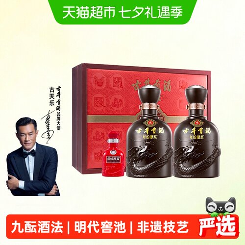 古井贡古5浓香传承500ml*2瓶