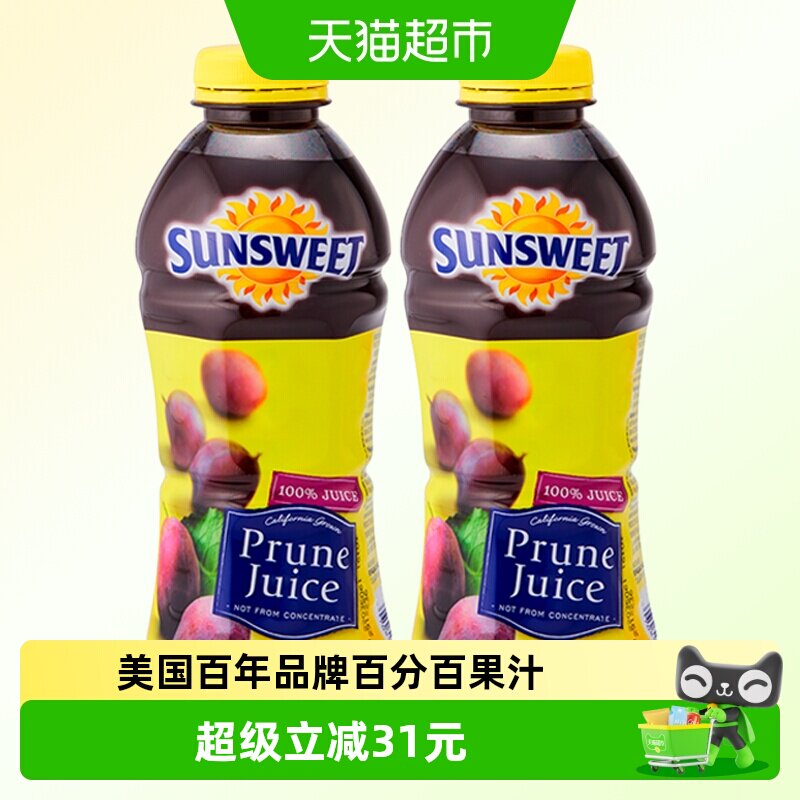 SUNSWEET美国日光西梅汁946ml*2儿童孕妇纯果汁过年大餐救星饮料