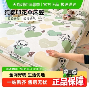 通用单件床罩床垫保护罩床套 洁丽雅印花全棉床笠纯棉100棉四季