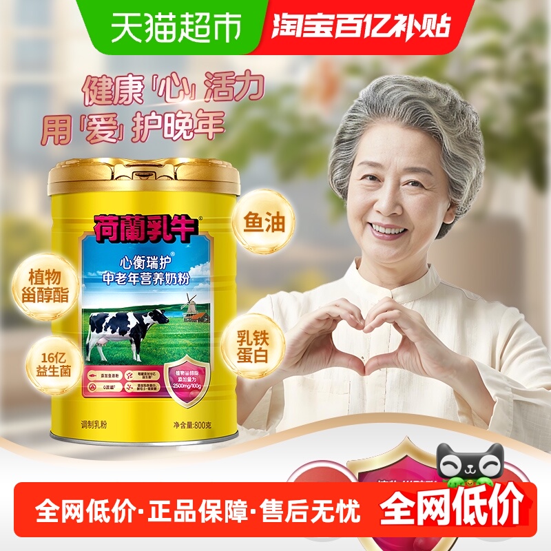 荷兰乳牛心衡瑞护中老年奶粉高钙营养奶粉牛初乳成人成年