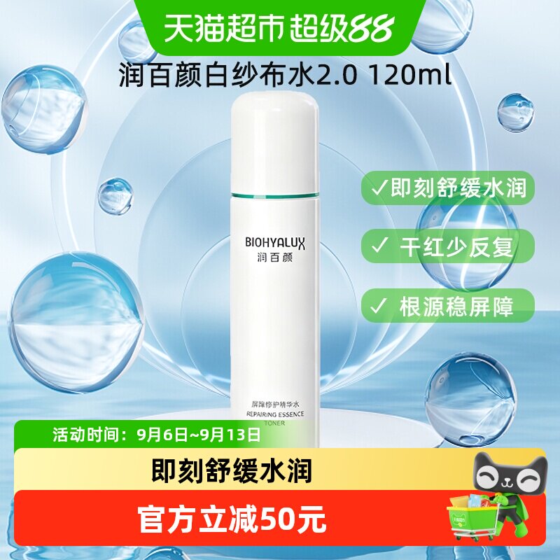 润百颜白纱布水屏障修护爽肤水图片