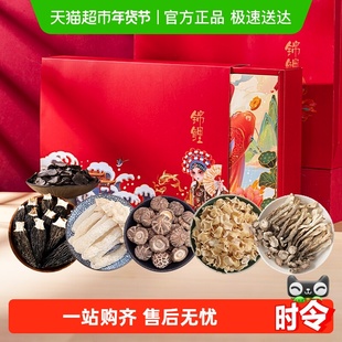 云南特产山珍礼盒羊肚菌菌菇香菇竹荪干货送长辈汤料包