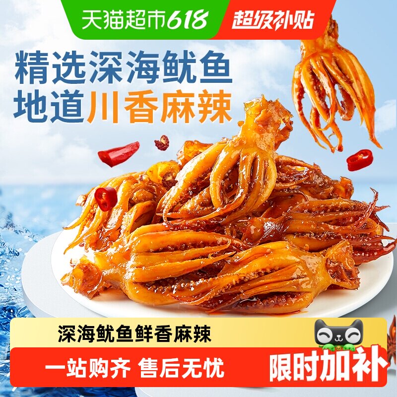 良品铺子鱿鱼小爪爪麻辣味香辣即食海味海鲜零食熟食小吃鱿鱼
