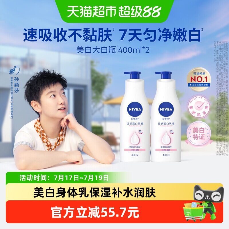 妮维雅保湿补水身体乳