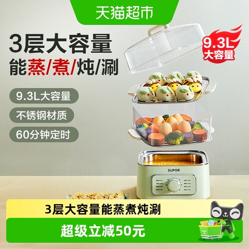 苏泊尔电蒸锅三层大容量上蒸下煮