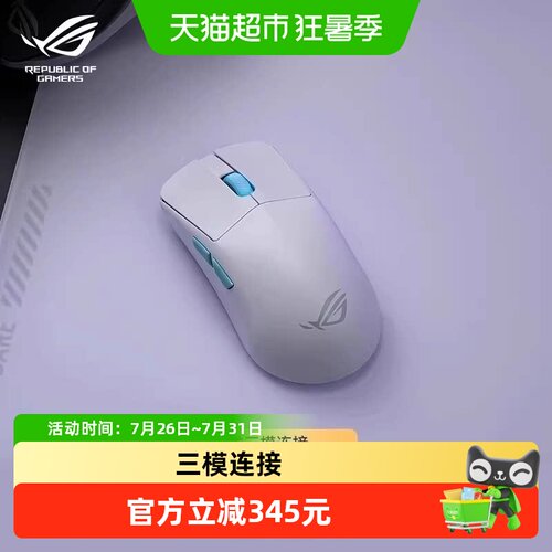 ROG玩家国度龙鳞ACE电竞鼠标