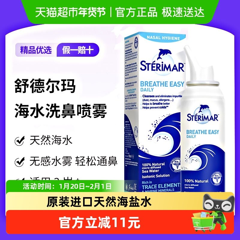 舒德尔玛小海豚鼻腔喷雾洗鼻水生理海盐水100ml成人儿童鼻喷,婴童洗护,鼻眼清洗液,淘宝优惠券,粉丝福利购,淘宝优惠卷