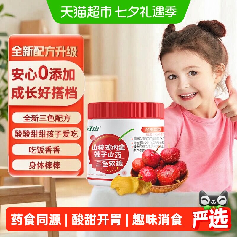 江中山楂鸡内金软糖搭六物膏婴幼儿童宝宝零食糖果调理