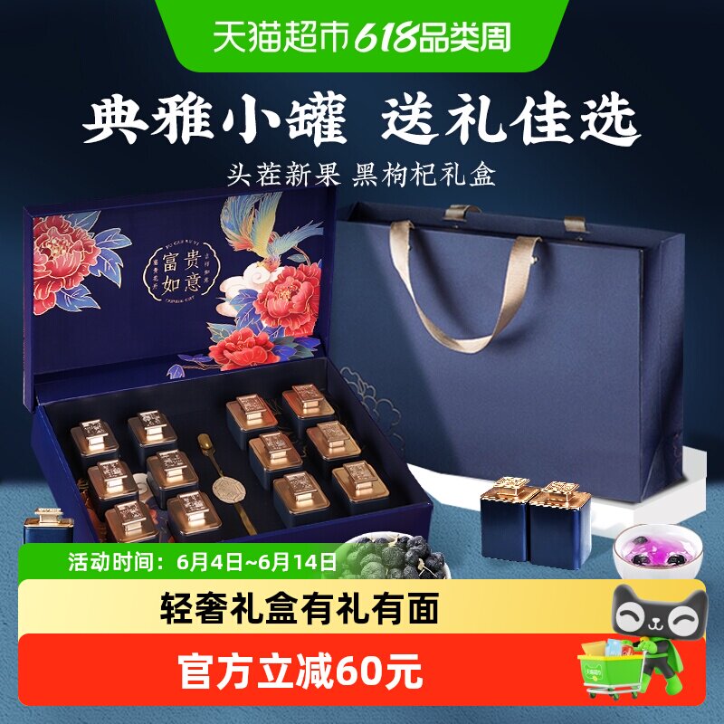 端午礼盒】黑枸杞礼盒青海格尔木大果枸杞高档滋补营养送礼父母
