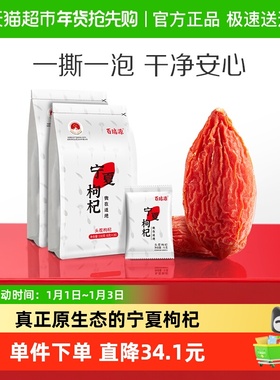 百瑞源枸杞丨宁夏特级枸杞子210g*2袋正宗中宁红枸杞干果小袋装