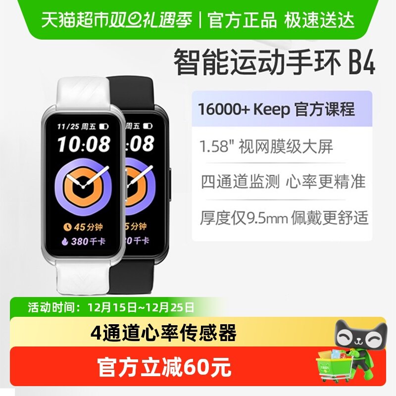 Keep手环B4跑步运动心率睡眠监测