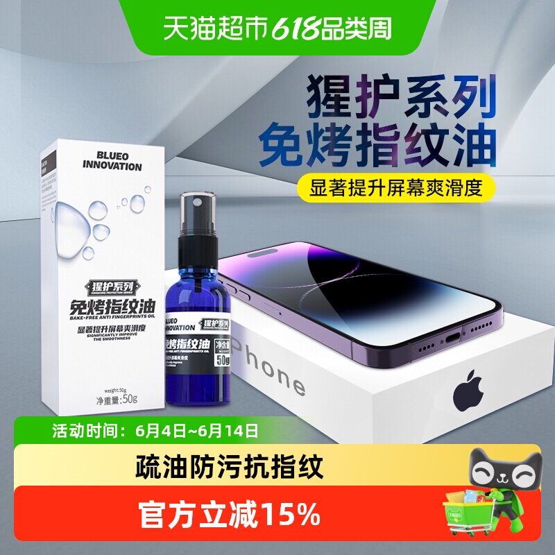 蓝猩手机屏幕疏油层修复液免烤指纹油平板钢化膜防指纹油喷雾划痕