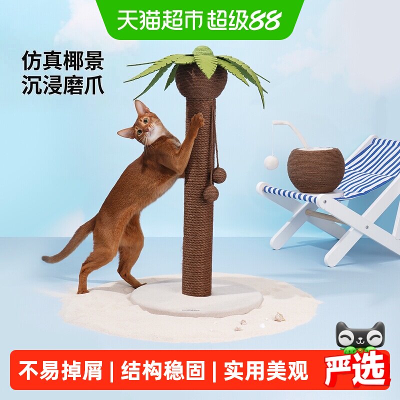 zeze椰树猫抓板耐磨不掉屑立式猫爪板耐抓麻绳猫抓柱猫玩具