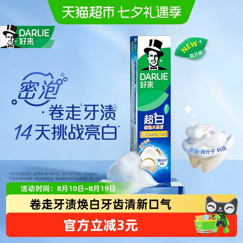 DARLIE好来云感密泡牙膏140g