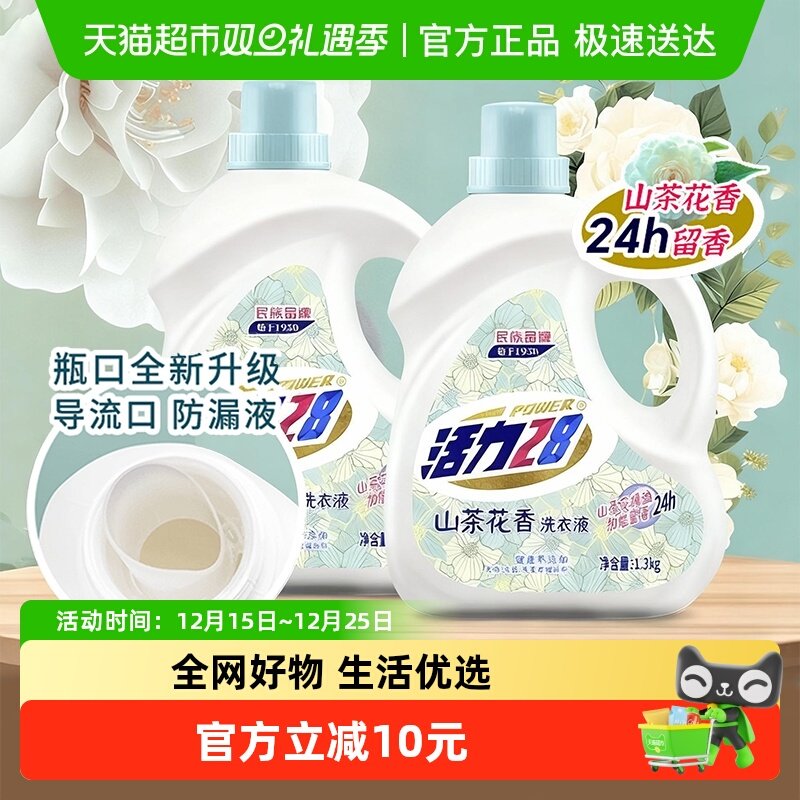 活力28山茶花香洗衣液