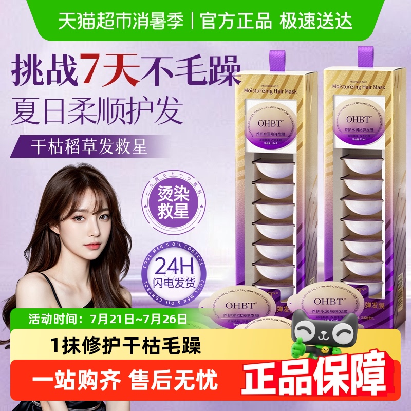 胖东来断货王！角蛋白柔顺发膜