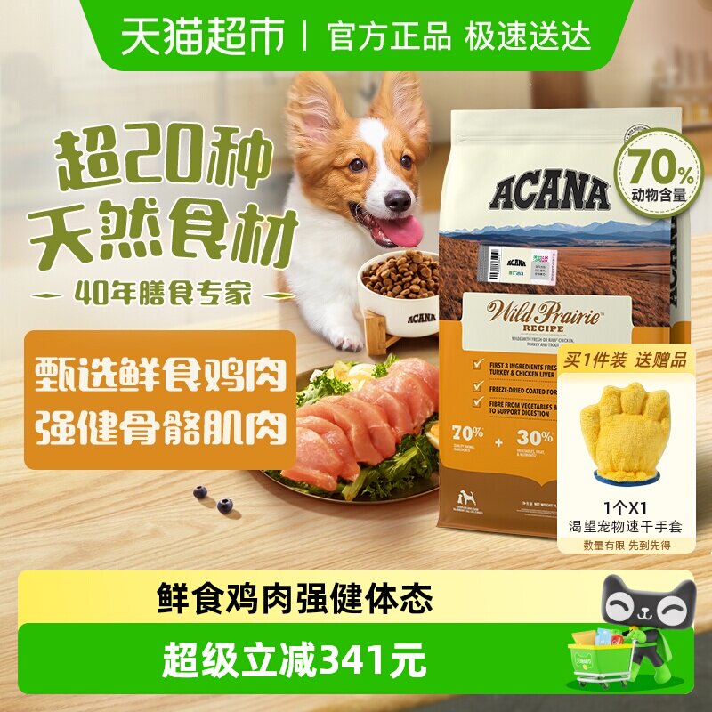 ACANA爱肯拿狗粮 幼犬成犬通用农场盛宴鸡肉11.4kg进口全价高蛋白