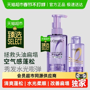 臻选 欧莱雅玻尿酸洗发水控油蓬松柔顺顺滑水润洗发露女520ml