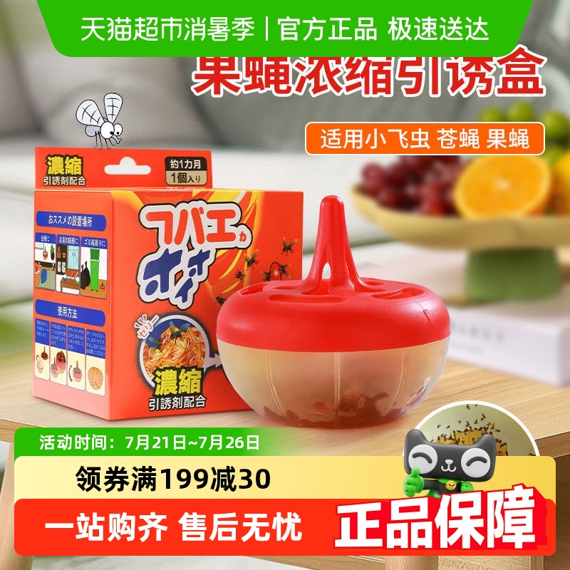 灭苍蝇果蝇捕蝇盒防果蝇神器