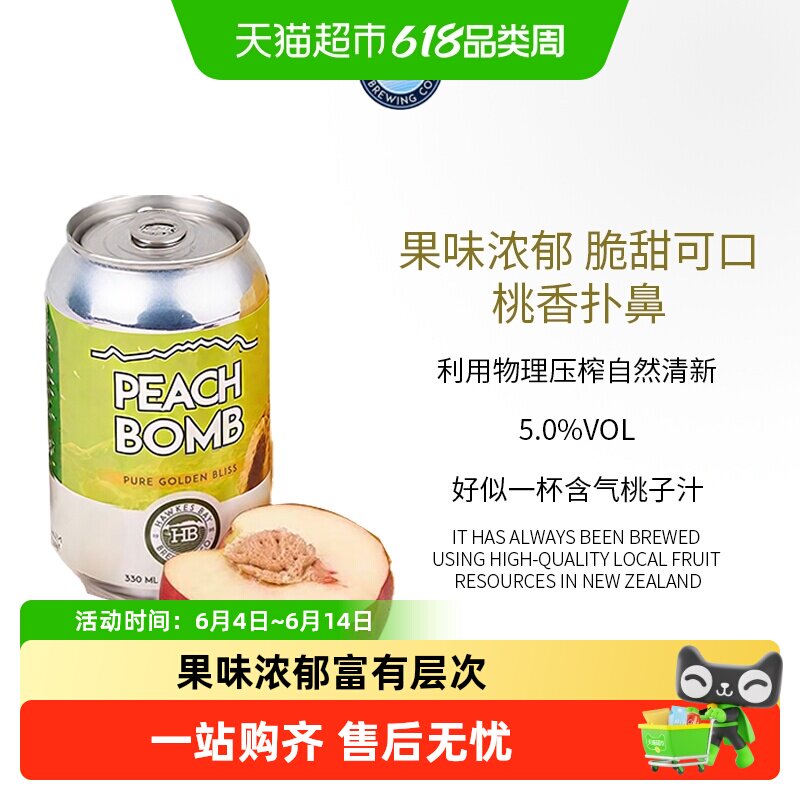 新西兰皓贝黄桃莓果姜汁果泥鸡尾酒桃子果酒peach bomb酒