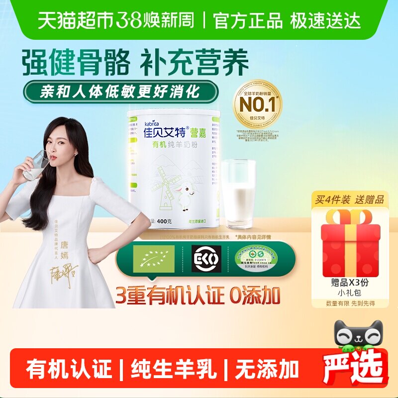 佳贝艾特荷兰原装进口天然有机生羊乳青少年中老年成人羊奶粉400g