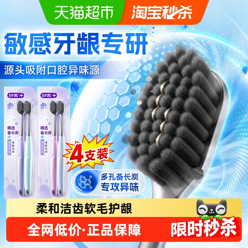 舒客牙刷成人软毛家用炭丝能量男女牙缝刷小刷头家庭装