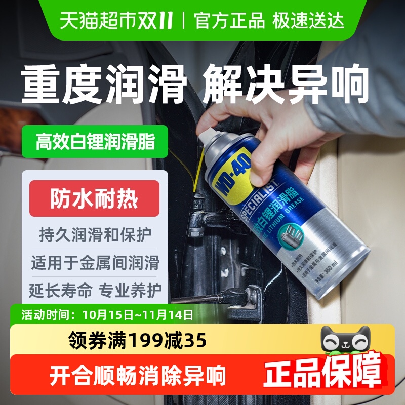 高效白锂汽车天窗轨道润滑剂