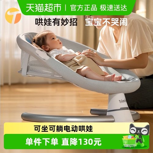 泰美高婴儿电动摇椅哄娃神器