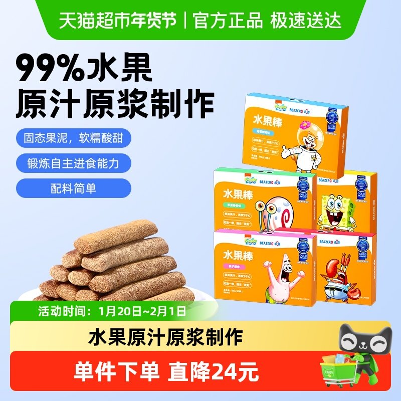 未零beazero海绵宝宝水果棒儿童零食水果肉条宝宝零食,婴童食品,果肉条,淘宝优惠券,粉丝福利购,淘宝优惠卷