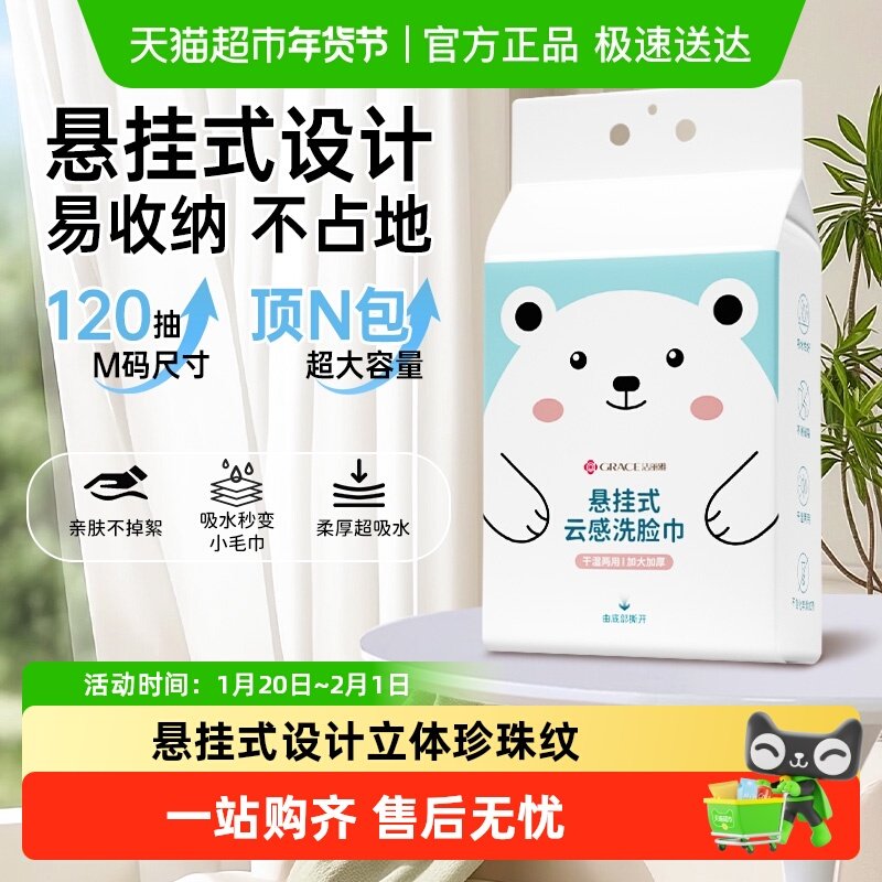洁丽雅婴儿绵柔巾一次性洗脸巾壁挂式擦脸巾悬挂式洁面巾吸水毛巾,婴童用品,婴童柔巾,淘宝优惠券,粉丝福利购,淘宝优惠卷