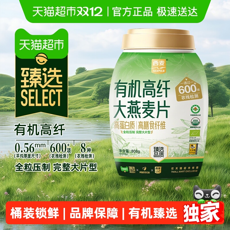 臻选西麦有机高纤大燕麦片808g