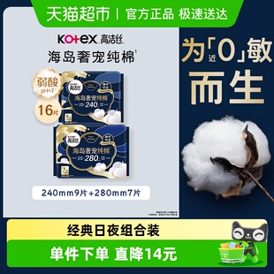 高洁丝海岛奢宠纯棉超薄日夜卫生巾