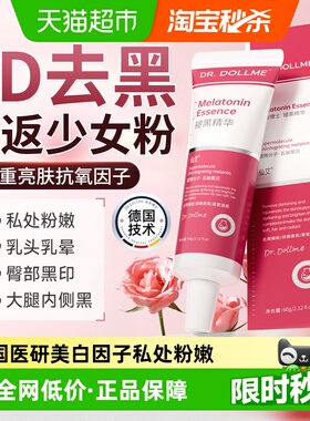 私处粉嫩去黑色素私密处美白医用型乳头乳晕私处美护理白美白精华