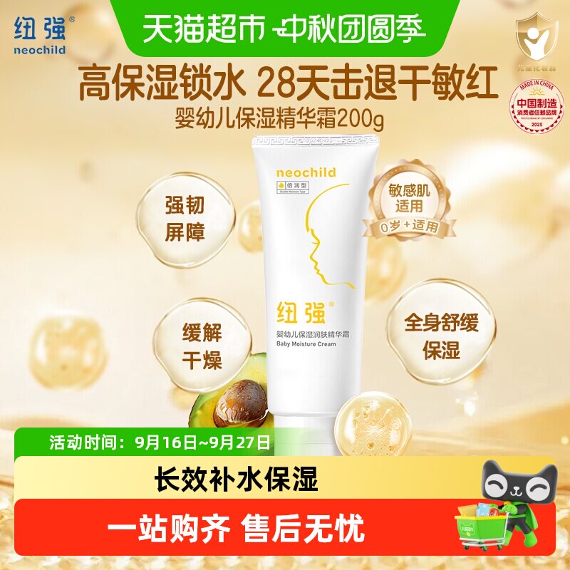 纽强婴儿润肤霜倍润保湿强韧屏障图片