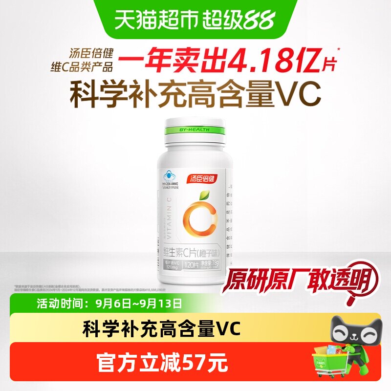 维生素汤臣倍健图片