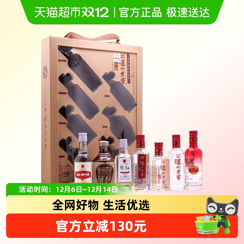泸州老窖头曲60周年纪念版52度125ml*7瓶浓香型白酒收藏送礼礼盒