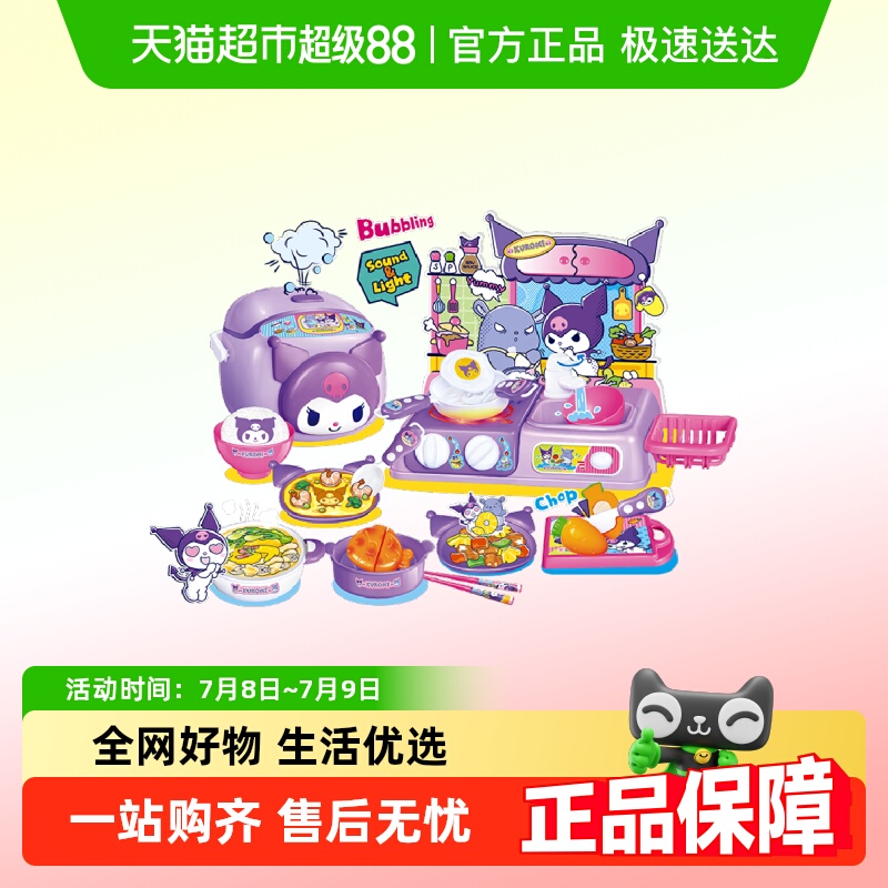 Hellokitty凯蒂猫过家家玩具