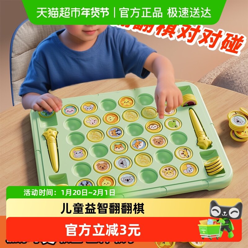 儿童益智翻翻棋消消乐二人对战益智玩具男女孩桌游礼物生日,玩具/童车/益智/积木/模型,过家家玩具,淘宝优惠券,粉丝福利购,淘宝优惠卷