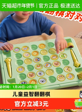 儿童益智翻翻棋消消乐二人对战益智玩具男女孩桌游礼物生日