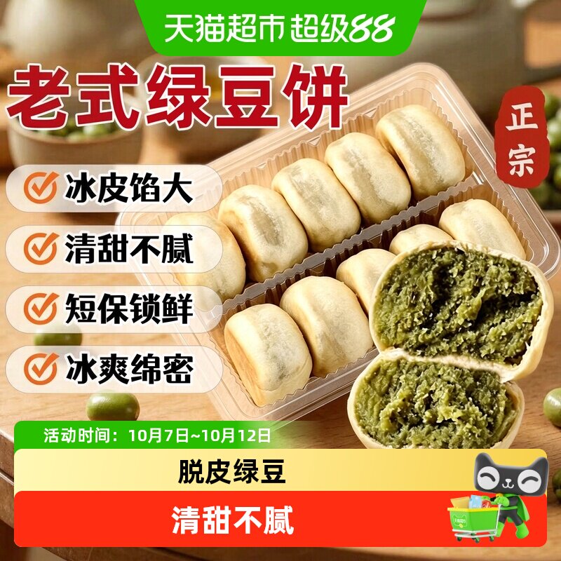 冰皮老式绿豆饼手工传统早餐正宗老式糕点休闲好吃健康解馋饱腹