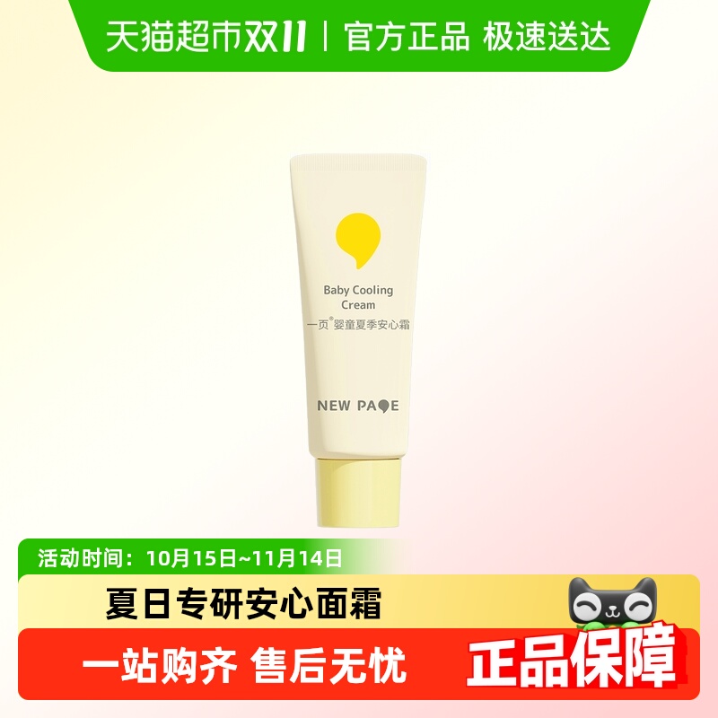 newpage一页保湿儿童面霜5g