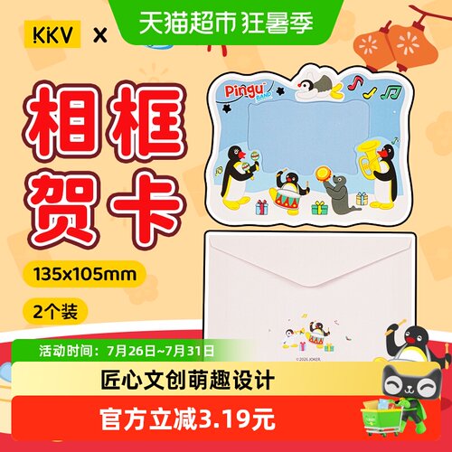 kkv创意Pingu相框贺卡2个