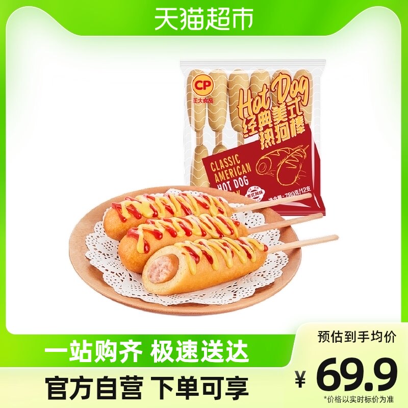 CP正大经典美式热狗棒780g 12支/袋早餐肉质饱满，面皮松软高性价比高么？